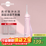 博皓（prooral）电动冲牙器洗牙器冲洗器牙齿清洁器水牙线洁牙器牙结石牙套牙齿冲洗器牙缝正畸喷嘴家用便携式5025 晨曦粉 |女神专属