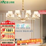 雷士（NVC）欧美轻奢水晶玻璃语音智能吊灯客厅吊灯餐厅灯灯具WHXD120F/G-01