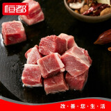 恒都牛腩块1kg 谷饲牛肉 微调理 生鲜炖煮红烧 2斤装
