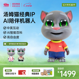 会说话的汤姆猫AI玩具童伴机器人儿童玩具陪伴AI智能对话男女孩儿童生日礼物2年