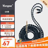 扬仕（Yongse）64单晶铜镀银耳机升级线适用山灵mmcx 森海ie40pro ie80s ie100pro耳机线 0.78 ls50 IM50音频线 黑色-3.5立体声（手机电脑用） 森海ie10