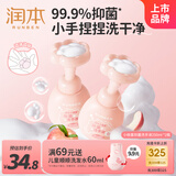 润本小桃喜抑菌洗手液*2瓶 猫爪按压泡沫型温和护手婴幼儿洗手液家用