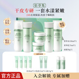 佰草集新玉润保湿套装礼盒 紧致舒缓补水锁水清爽男女护肤品送礼 【买一套送一套】水+露+霜