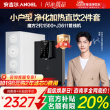 安吉尔家用厨房专用台下净水器魔方2代1500净水机 1.5L/min流速反渗透RO过滤器 400G通量 直饮净 饮水机 净水器+速热管线机