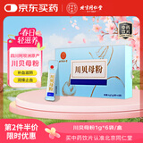 北京同仁堂自营川贝母粉1g*6袋 川贝粉儿童精制饮片中药饮片 清热润肺 化痰止咳 肺热燥咳 干咳少痰 咯痰带血