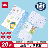 得力（deli）20张多规格透明磨砂自粘包书膜 开学文具学生书皮 防水防污书膜 全国3-6年级通用 