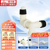 潜水艇（Submarine）xsw-7 洗衣机地漏接头 排水管三通接口 三通弯头