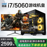 英特尔18核酷睿i7/RTX5060游戏主机吃鸡三角洲办公设计整机全套DIY组装电脑二手台式机 四 英特尔酷睿i7丨2060丨畅玩三角洲 主机+24英寸A规电竞全面屏