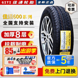 佳通轮胎加厚微卡面包车 600 8层185R14C/LT金杯得利卡东风小康长安V5