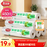 美丽雅加厚保鲜袋450只中号30*20cm 点断式食品级家用塑料连卷袋子