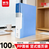 晨光（M&G）A4/100页资料册文件夹插页袋文件收纳册学生试卷收纳袋奖状乐谱收集册 办公用品文件保护ADM929CLB