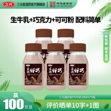 三元真的好巧生牛乳巧克力牛奶 低温牛奶 200ml*5瓶