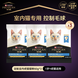 冠能猫粮室内成猫猫粮60g*3 全价猫粮 添加膳食纤维 控制毛球