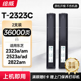 绘威T-2323C粉盒 适用东芝2523A/AM/2523AD复印机墨粉盒 2323A/2323AM打印机墨盒碳粉2822/2823AM硒鼓 双支高容