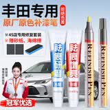 智骋丰田补漆笔水晶银色汽车划痕修复神器补漆锋兰达凯美瑞雷凌汉兰达