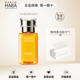 HABA鲨烷油日本鲨烷精纯美容油护肤油精华油补水保湿敏感肌护肤 一代焕白油30ml（新效期）