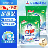 白猫冷水速溶无磷洗衣粉非皂粉大袋批发深层去渍去污洁净除菌 【冷水速溶】8斤*2袋