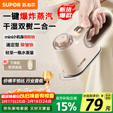 苏泊尔（SUPOR）【小巧便携】手持挂烫机15g/min家用熨烫机迷你拼豆熨斗小型便携式蒸汽电熨斗ESP-301A团购礼物