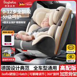 贝倍适（BAYBETSS）儿童安全座椅汽车用0-4-12岁宝宝360度旋转婴儿车载坐椅ISOFIX 米灰色【遮阳棚+上拉带+侧保护】