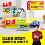 佳能（Glad）食品级保鲜袋小号200个 平口式食品袋 食物生鲜蔬果保鲜 RP17
