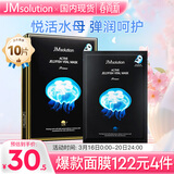 JMsolution肌司研悦活弹润水母面膜33ml*10片 持久水润 补水保湿