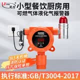 凌防（LFang）燃气报警器天然气报警器智能家用厨房可燃气体液化气泄漏消防报警 【餐饮业燃气报警器】液化气款