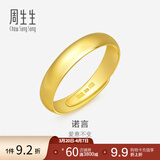 周生生素圈光身面活口泥鳅背开口黄金戒指 足金情侣结婚对戒09141R计价 4.38克(含工费100元)