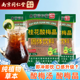 六和乾坤同仁堂 酸梅汤酸梅粉320g酸梅晶桂花酸梅汤原料包酸梅汤冲饮饮料