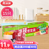 美丽雅保鲜袋密封中号 拉链食品封口袋厨房冰箱冷冻滑锁站立收纳袋15只
