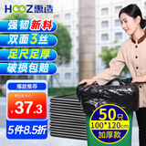 惠造物业垃圾袋黑色100*120cm50只1.5丝加厚特大号免撕商用酒店桶袋子