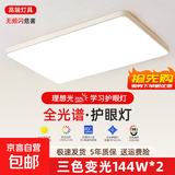 【百万热销】欧普同款全光谱智能led吸顶灯卧室灯客厅灯大厅灯具 长110*70cm/三色变光120W【加大功率LED】