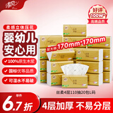 清风抽纸 丝柔4层110抽20包L码 纸巾卫生纸 餐巾纸纸抽 面巾纸 整箱装