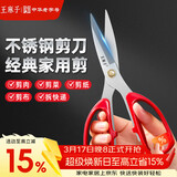 王麻子家用剪刀 多功能不锈钢剪子大剪刀裁缝剪裁布料拆快递食品剪