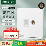 NVC雷士电工 开关插座 六类电脑电视插座 86型墙壁面板 N25奶油白