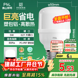 FSL佛山照明led灯泡节能螺口家用光源超亮E27球泡白光5W柱形泡