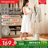 红心（HONGXIN） 挂烫机 家用蒸汽小型手持电熨斗 挂式烫衣服 立式熨烫机 YSH-2601 米白色带熨烫板