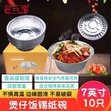 巴比客锡纸碗一次性快餐打包盒煲仔饭盒锡箔铝箔碗1000毫升*10个