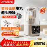 九阳（Joyoung）变频豆浆机真轻音1.5L大容量榨汁机料理机多功能五谷杂粮米糊辅食无渣免过滤触控家用破壁机B699