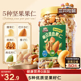 三只松鼠每日坚果400g/罐 混合坚果炒货干果仁核桃腰果休闲零食 团购送礼