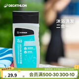 迪卡侬（DECATHLON）游泳洗澡去氯洗发沐浴露二合一温和保湿250克4639094
