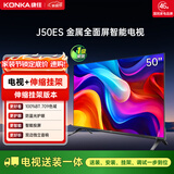 康佳电视 J50ES 50英寸【安装版】 1+8GB内存 全面屏 智能网络WIFI 一级能效【伸缩挂架送装一体】