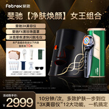 斐驰[补贴立减15%] 二代3x家用水光美容仪魔法棒三面三阶导入亮肤脸部出行旅游补水按摩光子嫩肤仪礼物 【焕白净毛】女王组合