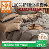 无印良品100%纯棉四件套床上用品全棉床单被套220*240cm1.8/2.0米床