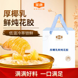 金唐厚椰乳鲜炖花胶165克*10碗 即食代餐 孕妇营养品中秋节礼物健康