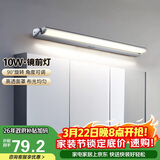 德力西（DELIXI）LED镜前灯 卫生间镜柜灯浴室柜灯防水雾壁灯化妆灯10W暖白光