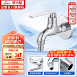 潜水艇（Submarine） L1201X 洗衣机水龙头  洗衣机水嘴 国标4分出水口 陶瓷阀芯