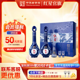 红星 二锅头 蓝花十五 清香型白酒  特产礼品 过节礼品 节日送礼 52度 500mL 2瓶 礼盒装
