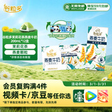 伊利 谷粒多 茉莉花茶燕麦牛奶 200ml*12盒 普通装 萌兰包装随机发货