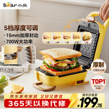 小熊（Bear）三明治机早餐机 面包机电饼铛 华夫饼机可拆双盘配置 加厚封边五档厚度可调多功能热压吐司机Q07N1