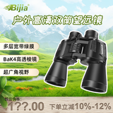 BIJIA双筒望远镜看演唱会20X50高倍高清便携微光夜视户外望眼镜